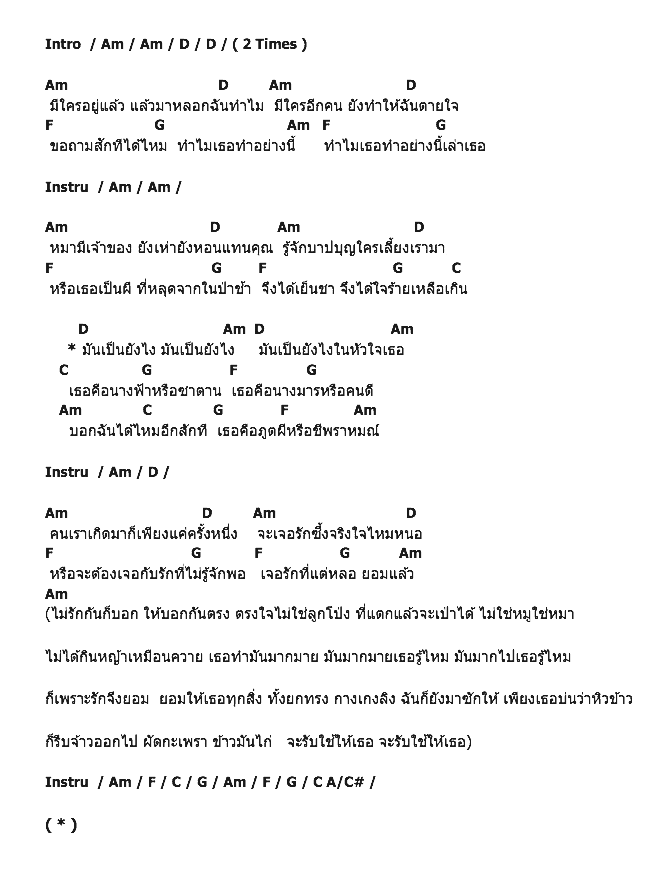 คอร์ดเพลง เนื้อเพลง นางฟ้าหรือซาตาน, คอร์ดเพลง นางฟ้าหรือซาตาน ของ ธันวา ราศีธนู, คอร์ดเพลงของ ธันวา ราศีธนู, เนื้อร้อง นางฟ้าหรือซาตาน ธันวา ราศีธนู, นางฟ้าหรือซาตาน คอร์ดง่าย ๆ, คอร์ด นางฟ้าหรือซาตาน ต้นฉบับ