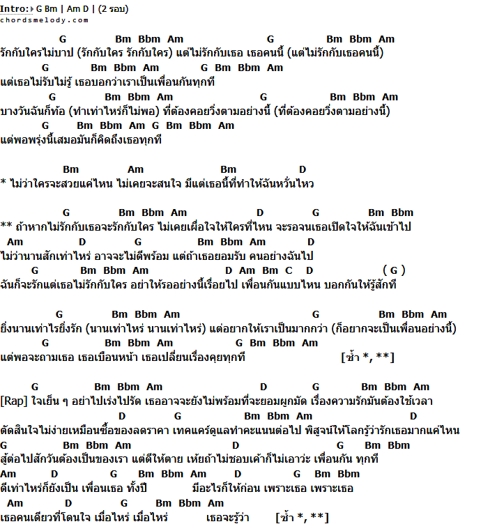 คอร์ดเพลง เนื้อเพลง เพื่อนกันทุกที, คอร์ดเพลง เพื่อนกันทุกที ของ ตู่ ภพธร Feat.อุ๋ย Buddha Bless, คอร์ดเพลงของ ตู่ ภพธร Feat.อุ๋ย Buddha Bless, เนื้อร้อง เพื่อนกันทุกที ตู่ ภพธร Feat.อุ๋ย Buddha Bless, เพื่อนกันทุกที คอร์ดง่าย ๆ, คอร์ด เพื่อนกันทุกที ต้นฉบับ