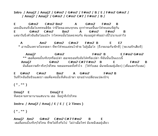 คอร์ดเพลง เนื้อเพลง เธอใช่ไหม - Ost.กลรักลวงใจ, คอร์ดเพลง เธอใช่ไหม - Ost.กลรักลวงใจ ของ น๊อต วรุตม์, คอร์ดเพลงของ น๊อต วรุตม์, เนื้อร้อง เธอใช่ไหม - Ost.กลรักลวงใจ น๊อต วรุตม์, เธอใช่ไหม - Ost.กลรักลวงใจ คอร์ดง่าย ๆ, คอร์ด เธอใช่ไหม - Ost.กลรักลวงใจ ต้นฉบับ