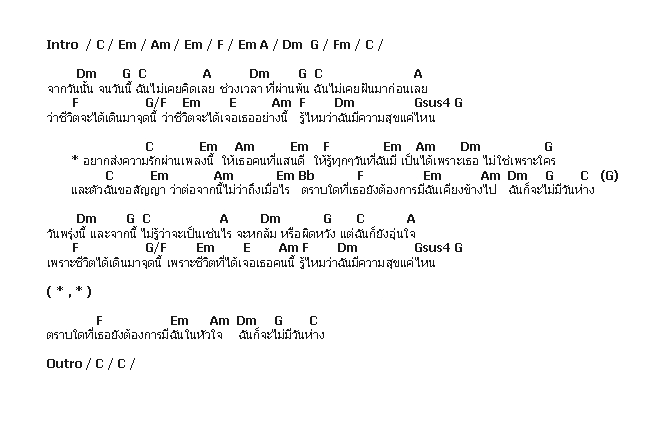 คอร์ดเพลง เนื้อเพลง อยากส่งความรัก, คอร์ดเพลง อยากส่งความรัก ของ โต๋, คอร์ดเพลงของ โต๋, เนื้อร้อง อยากส่งความรัก โต๋, อยากส่งความรัก คอร์ดง่าย ๆ, คอร์ด อยากส่งความรัก ต้นฉบับ