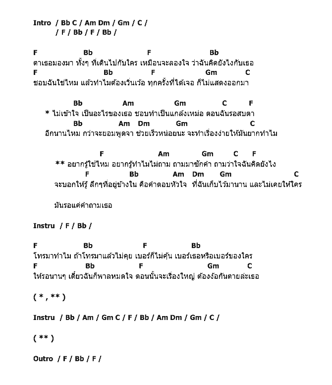 คอร์ดเพลง เนื้อเพลง อยากรู้ทำไมไม่ถาม, คอร์ดเพลง อยากรู้ทำไมไม่ถาม ของ เทียน พาขวัญ, คอร์ดเพลงของ เทียน พาขวัญ, เนื้อร้อง อยากรู้ทำไมไม่ถาม เทียน พาขวัญ, อยากรู้ทำไมไม่ถาม คอร์ดง่าย ๆ, คอร์ด อยากรู้ทำไมไม่ถาม ต้นฉบับ
