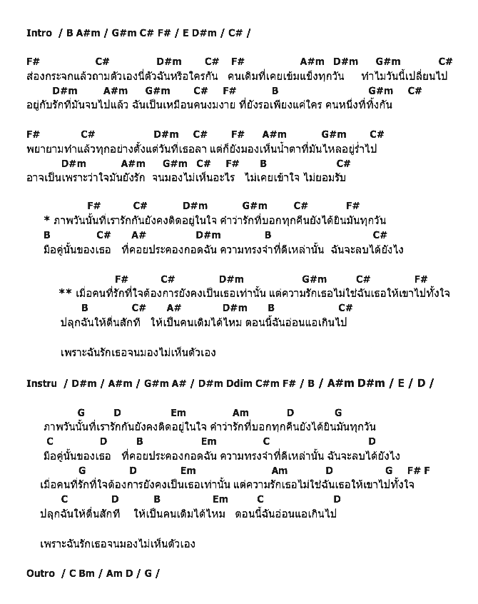 คอร์ดเพลง เนื้อเพลง รักจนมองไม่เห็นตัวเอง, คอร์ดเพลง รักจนมองไม่เห็นตัวเอง ของ ปลาทอง Kpn, คอร์ดเพลงของ ปลาทอง Kpn, เนื้อร้อง รักจนมองไม่เห็นตัวเอง ปลาทอง Kpn, รักจนมองไม่เห็นตัวเอง คอร์ดง่าย ๆ, คอร์ด รักจนมองไม่เห็นตัวเอง ต้นฉบับ