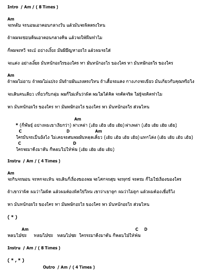 คอร์ดเพลง เนื้อเพลง ผ่าเหล่า, คอร์ดเพลง ผ่าเหล่า ของ โดม ปกรณ์ ลัม, คอร์ดเพลงของ โดม ปกรณ์ ลัม, เนื้อร้อง ผ่าเหล่า โดม ปกรณ์ ลัม, ผ่าเหล่า คอร์ดง่าย ๆ, คอร์ด ผ่าเหล่า ต้นฉบับ