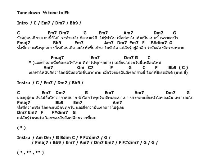 คอร์ดเพลง เนื้อเพลง โลกที่มีเธอ, คอร์ดเพลง โลกที่มีเธอ ของ โต๋, คอร์ดเพลงของ โต๋, เนื้อร้อง โลกที่มีเธอ โต๋, โลกที่มีเธอ คอร์ดง่าย ๆ, คอร์ด โลกที่มีเธอ ต้นฉบับ