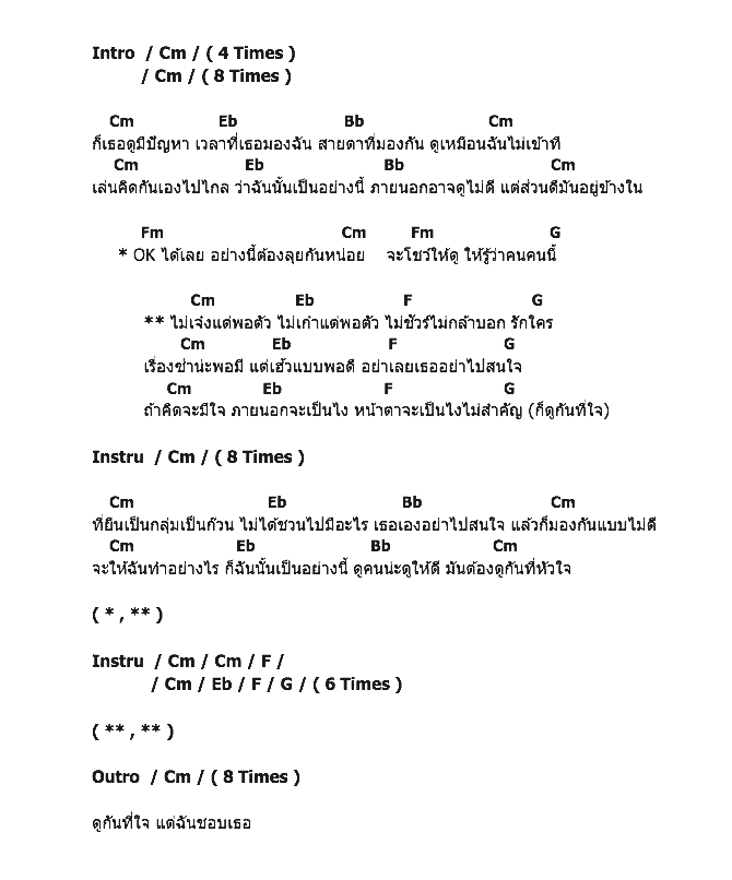 คอร์ดเพลง เนื้อเพลง พอตัว, คอร์ดเพลง พอตัว ของ บางแก้ว, คอร์ดเพลงของ บางแก้ว, เนื้อร้อง พอตัว บางแก้ว, พอตัว คอร์ดง่าย ๆ, คอร์ด พอตัว ต้นฉบับ