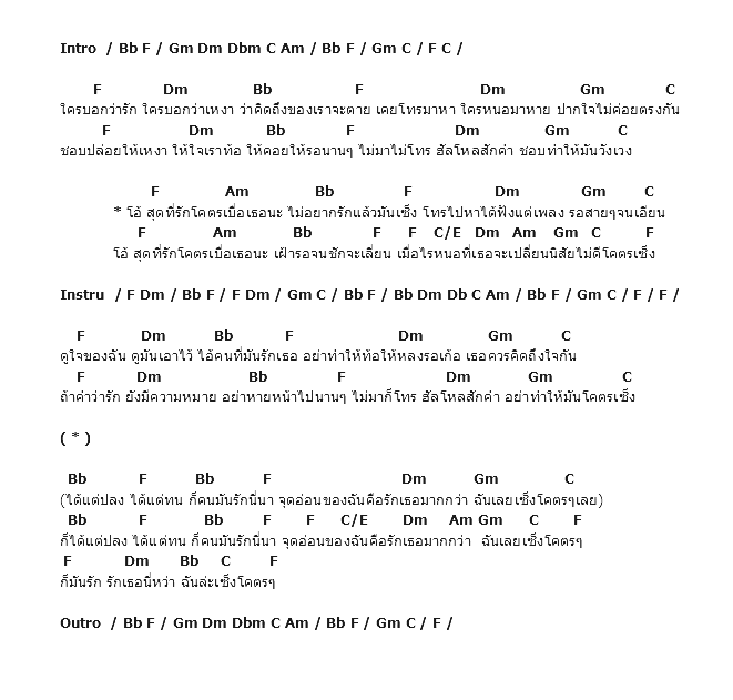 คอร์ดเพลง เนื้อเพลง เซ็ง, คอร์ดเพลง เซ็ง ของ ไท ธนาวุฒิ, คอร์ดเพลงของ ไท ธนาวุฒิ, เนื้อร้อง เซ็ง ไท ธนาวุฒิ, เซ็ง คอร์ดง่าย ๆ, คอร์ด เซ็ง ต้นฉบับ