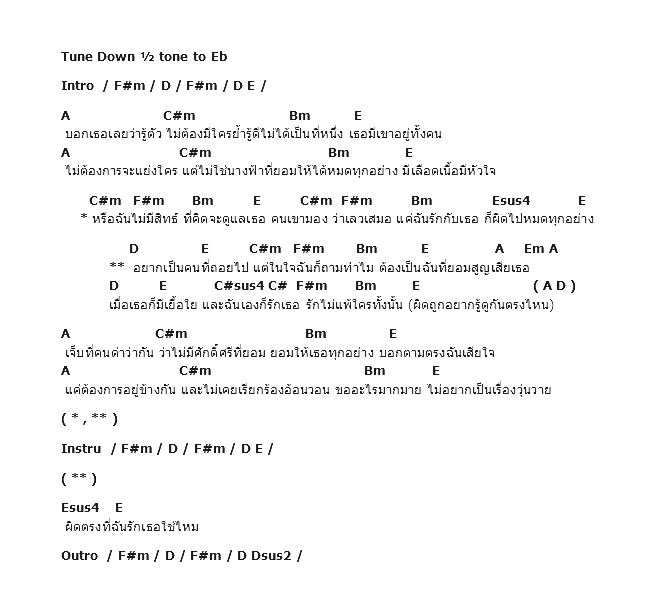 คอร์ดเพลง เนื้อเพลง ทำไมต้องยอม, คอร์ดเพลง ทำไมต้องยอม ของ ปนัดดา เรืองวุฒิ, คอร์ดเพลงของ ปนัดดา เรืองวุฒิ, เนื้อร้อง ทำไมต้องยอม ปนัดดา เรืองวุฒิ, ทำไมต้องยอม คอร์ดง่าย ๆ, คอร์ด ทำไมต้องยอม ต้นฉบับ