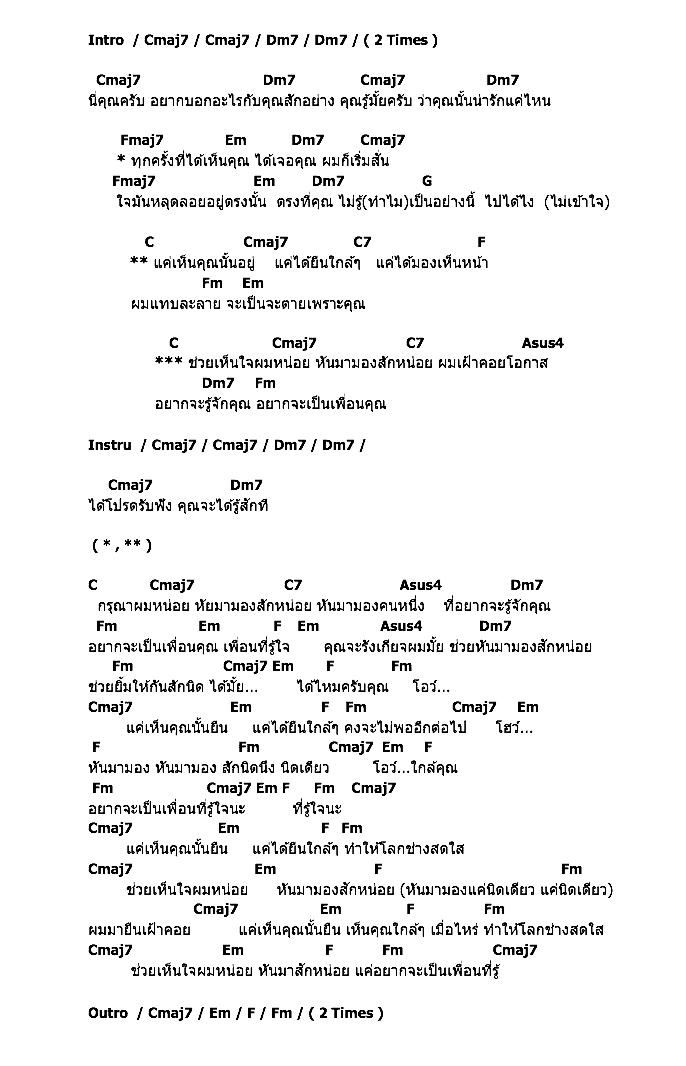 คอร์ดเพลง เนื้อเพลง เพื่อนที่รู้ใจ, คอร์ดเพลง เพื่อนที่รู้ใจ ของ นภ พรชำนิ, คอร์ดเพลงของ นภ พรชำนิ, เนื้อร้อง เพื่อนที่รู้ใจ นภ พรชำนิ, เพื่อนที่รู้ใจ คอร์ดง่าย ๆ, คอร์ด เพื่อนที่รู้ใจ ต้นฉบับ
