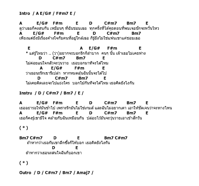 คอร์ดเพลง เนื้อเพลง เธอคิดยังไงกัน, คอร์ดเพลง เธอคิดยังไงกัน ของ นท พนายางกูร The Star, คอร์ดเพลงของ นท พนายางกูร The Star, เนื้อร้อง เธอคิดยังไงกัน นท พนายางกูร The Star, เธอคิดยังไงกัน คอร์ดง่าย ๆ, คอร์ด เธอคิดยังไงกัน ต้นฉบับ