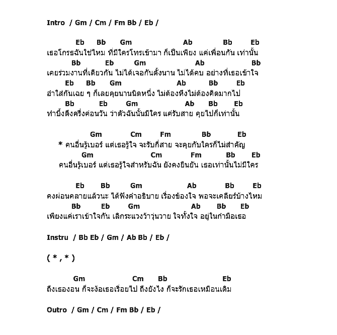 คอร์ดเพลง เนื้อเพลง คนอื่นรู้เบอร์แต่เธอรู้ใจ, คอร์ดเพลง คนอื่นรู้เบอร์แต่เธอรู้ใจ ของ โดม เมฆิน, คอร์ดเพลงของ โดม เมฆิน, เนื้อร้อง คนอื่นรู้เบอร์แต่เธอรู้ใจ โดม เมฆิน, คนอื่นรู้เบอร์แต่เธอรู้ใจ คอร์ดง่าย ๆ, คอร์ด คนอื่นรู้เบอร์แต่เธอรู้ใจ ต้นฉบับ