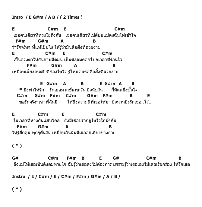 คอร์ดเพลง เนื้อเพลง ยิ่งรักเธอ, คอร์ดเพลง ยิ่งรักเธอ ของ โดม ปกรณ์ ลัม, คอร์ดเพลงของ โดม ปกรณ์ ลัม, เนื้อร้อง ยิ่งรักเธอ โดม ปกรณ์ ลัม, ยิ่งรักเธอ คอร์ดง่าย ๆ, คอร์ด ยิ่งรักเธอ ต้นฉบับ