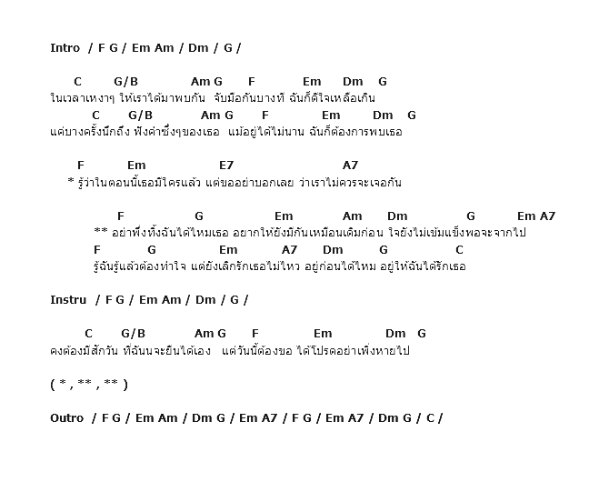คอร์ดเพลง เนื้อเพลง อยู่ก่อนได้ไหม, คอร์ดเพลง อยู่ก่อนได้ไหม ของ เต้ วิทย์สรัช, คอร์ดเพลงของ เต้ วิทย์สรัช, เนื้อร้อง อยู่ก่อนได้ไหม เต้ วิทย์สรัช, อยู่ก่อนได้ไหม คอร์ดง่าย ๆ, คอร์ด อยู่ก่อนได้ไหม ต้นฉบับ