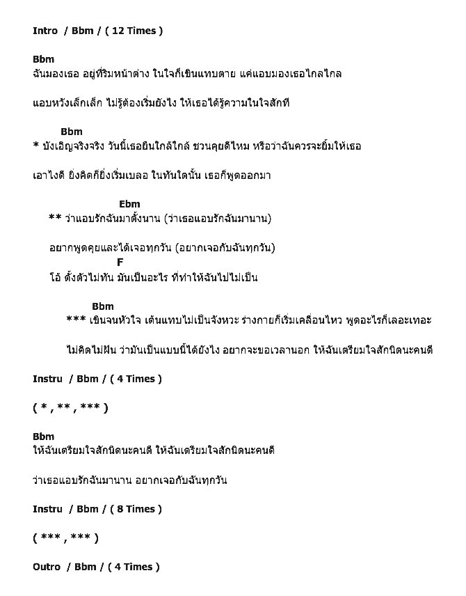 คอร์ดเพลง เนื้อเพลง เขิน, คอร์ดเพลง เขิน ของ นท พนายางกูร The Star, คอร์ดเพลงของ นท พนายางกูร The Star, เนื้อร้อง เขิน นท พนายางกูร The Star, เขิน คอร์ดง่าย ๆ, คอร์ด เขิน ต้นฉบับ