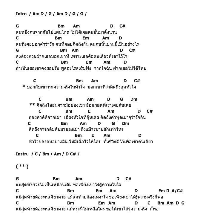 คอร์ดเพลง เนื้อเพลง ถึงเธออีกคน - Ost.ปลาไหลป้ายแดง, คอร์ดเพลง ถึงเธออีกคน - Ost.ปลาไหลป้ายแดง ของ โบ สุนิตา, คอร์ดเพลงของ โบ สุนิตา, เนื้อร้อง ถึงเธออีกคน - Ost.ปลาไหลป้ายแดง โบ สุนิตา, ถึงเธออีกคน - Ost.ปลาไหลป้ายแดง คอร์ดง่าย ๆ, คอร์ด ถึงเธออีกคน - Ost.ปลาไหลป้ายแดง ต้นฉบับ