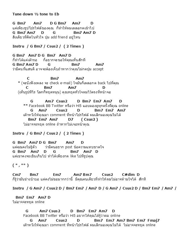 คอร์ดเพลง เนื้อเพลง Online On Love, คอร์ดเพลง Online On Love ของ แชมป์ ศุภวัฒน์, คอร์ดเพลงของ แชมป์ ศุภวัฒน์, เนื้อร้อง Online On Love แชมป์ ศุภวัฒน์, Online On Love คอร์ดง่าย ๆ, คอร์ด Online On Love ต้นฉบับ