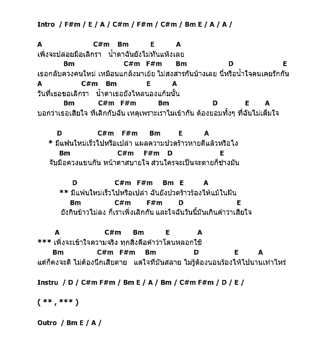คอร์ดเพลง เนื้อเพลง มีแฟนใหม่เร็วไปหรือเปล่า, คอร์ดเพลง มีแฟนใหม่เร็วไปหรือเปล่า ของ เดียร์ ดารินทร์, คอร์ดเพลงของ เดียร์ ดารินทร์, เนื้อร้อง มีแฟนใหม่เร็วไปหรือเปล่า เดียร์ ดารินทร์, มีแฟนใหม่เร็วไปหรือเปล่า คอร์ดง่าย ๆ, คอร์ด มีแฟนใหม่เร็วไปหรือเปล่า ต้นฉบับ