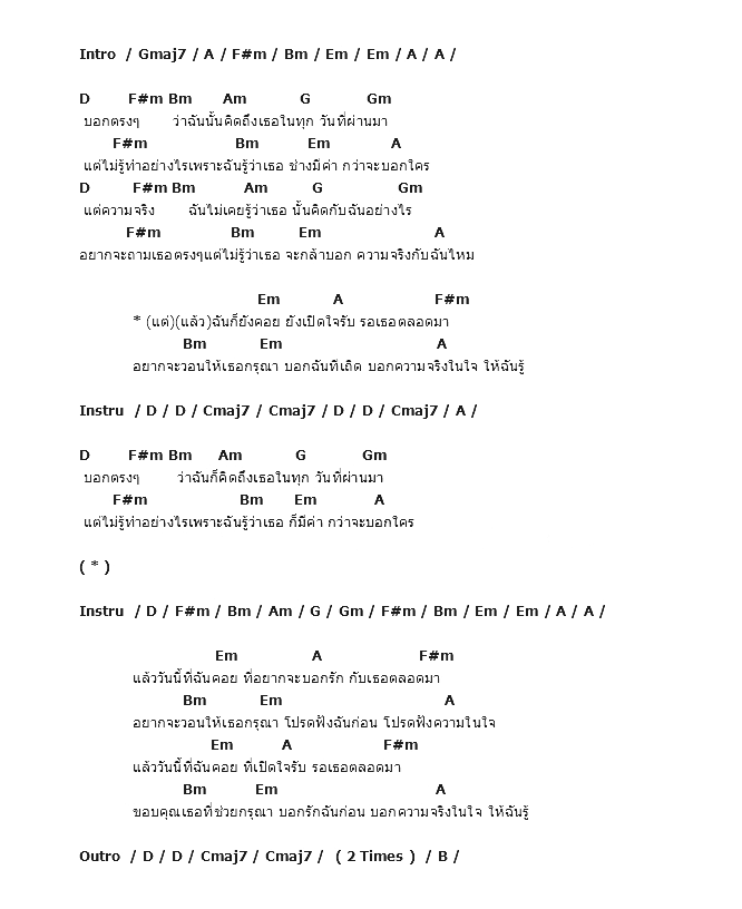 คอร์ดเพลง เนื้อเพลง กรุณา, คอร์ดเพลง กรุณา ของ ณัฐพล ศรีจอมขวัญ, คอร์ดเพลงของ ณัฐพล ศรีจอมขวัญ, เนื้อร้อง กรุณา ณัฐพล ศรีจอมขวัญ, กรุณา คอร์ดง่าย ๆ, คอร์ด กรุณา ต้นฉบับ