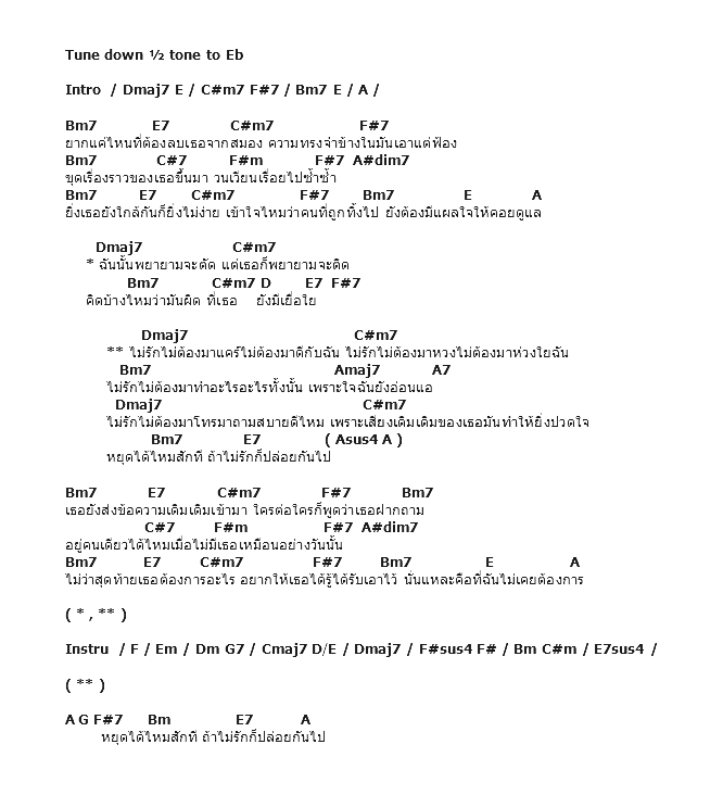 คอร์ดเพลง เนื้อเพลง ไม่รัก...ไม่ต้อง, คอร์ดเพลง ไม่รัก...ไม่ต้อง ของ นิว จิ๋ว, คอร์ดเพลงของ นิว จิ๋ว, เนื้อร้อง ไม่รัก...ไม่ต้อง นิว จิ๋ว, ไม่รัก...ไม่ต้อง คอร์ดง่าย ๆ, คอร์ด ไม่รัก...ไม่ต้อง ต้นฉบับ