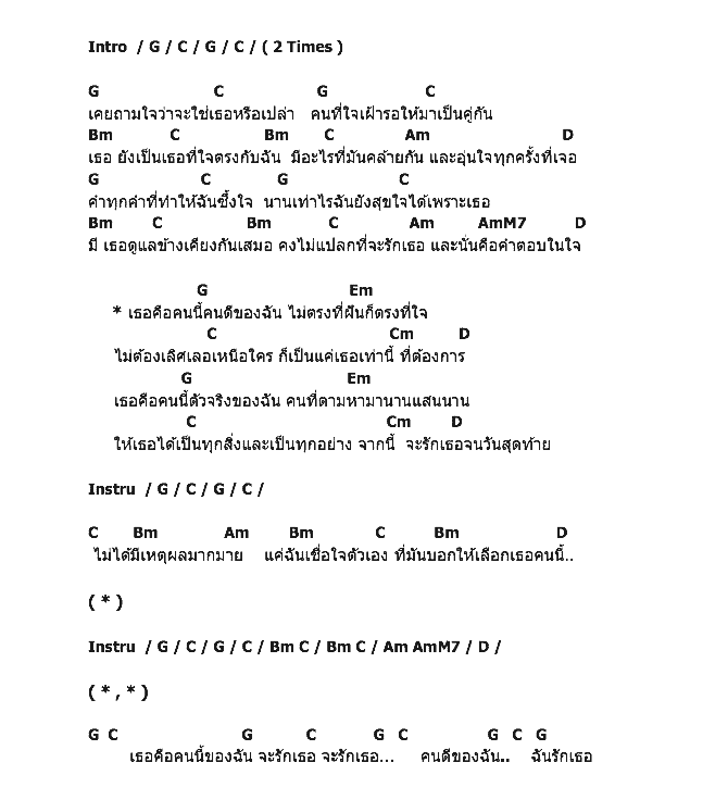 คอร์ดเพลง เนื้อเพลง คนดีของฉัน, คอร์ดเพลง คนดีของฉัน ของ เชษฐา ยารสเอก, คอร์ดเพลงของ เชษฐา ยารสเอก, เนื้อร้อง คนดีของฉัน เชษฐา ยารสเอก, คนดีของฉัน คอร์ดง่าย ๆ, คอร์ด คนดีของฉัน ต้นฉบับ