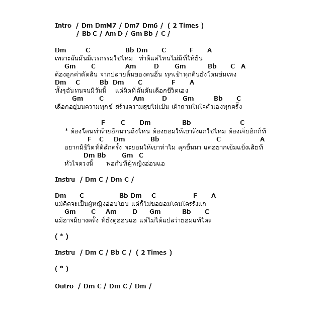 คอร์ดเพลง เนื้อเพลง ผู้หญิงอ่อนแอ - Ost.สงครามนางฟ้า, คอร์ดเพลง ผู้หญิงอ่อนแอ - Ost.สงครามนางฟ้า ของ นุกนิก The Star, คอร์ดเพลงของ นุกนิก The Star, เนื้อร้อง ผู้หญิงอ่อนแอ - Ost.สงครามนางฟ้า นุกนิก The Star, ผู้หญิงอ่อนแอ - Ost.สงครามนางฟ้า คอร์ดง่าย ๆ, คอร์ด ผู้หญิงอ่อนแอ - Ost.สงครามนางฟ้า ต้นฉบับ