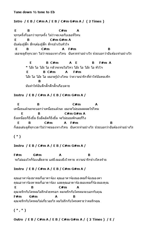 คอร์ดเพลง เนื้อเพลง โอ๊ะ โอ, คอร์ดเพลง โอ๊ะ โอ ของ โต๋, คอร์ดเพลงของ โต๋, เนื้อร้อง โอ๊ะ โอ โต๋, โอ๊ะ โอ คอร์ดง่าย ๆ, คอร์ด โอ๊ะ โอ ต้นฉบับ