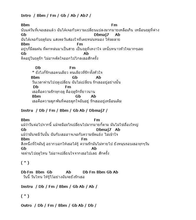 คอร์ดเพลง เนื้อเพลง รักทุกฤดู, คอร์ดเพลง รักทุกฤดู ของ น้ำชา ชีรณัฐ, คอร์ดเพลงของ น้ำชา ชีรณัฐ, เนื้อร้อง รักทุกฤดู น้ำชา ชีรณัฐ, รักทุกฤดู คอร์ดง่าย ๆ, คอร์ด รักทุกฤดู ต้นฉบับ