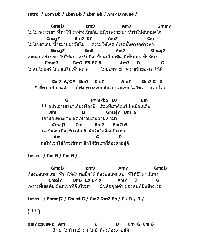 คอร์ดเพลง เนื้อเพลง อย่าเอาเขามาเกี่ยวเรื่องนี้, คอร์ดเพลง อย่าเอาเขามาเกี่ยวเรื่องนี้ ของ นิว จิ๋ว, คอร์ดเพลงของ นิว จิ๋ว, เนื้อร้อง อย่าเอาเขามาเกี่ยวเรื่องนี้ นิว จิ๋ว, อย่าเอาเขามาเกี่ยวเรื่องนี้ คอร์ดง่าย ๆ, คอร์ด อย่าเอาเขามาเกี่ยวเรื่องนี้ ต้นฉบับ