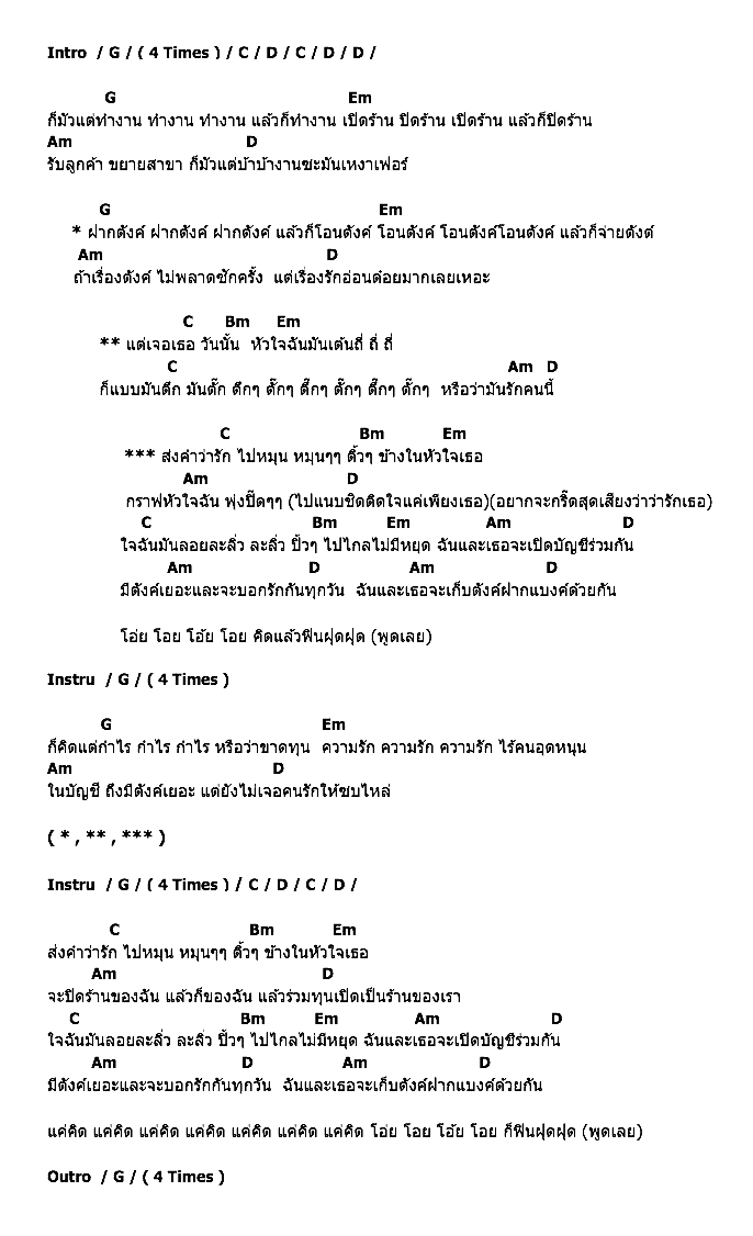 คอร์ดเพลง เนื้อเพลง รักหมุนติ้ว, คอร์ดเพลง รักหมุนติ้ว ของ ปอ อรรณพ Feat.หนิม คนึงพิมพ์ พรมกร, คอร์ดเพลงของ ปอ อรรณพ Feat.หนิม คนึงพิมพ์ พรมกร, เนื้อร้อง รักหมุนติ้ว ปอ อรรณพ Feat.หนิม คนึงพิมพ์ พรมกร, รักหมุนติ้ว คอร์ดง่าย ๆ, คอร์ด รักหมุนติ้ว ต้นฉบับ