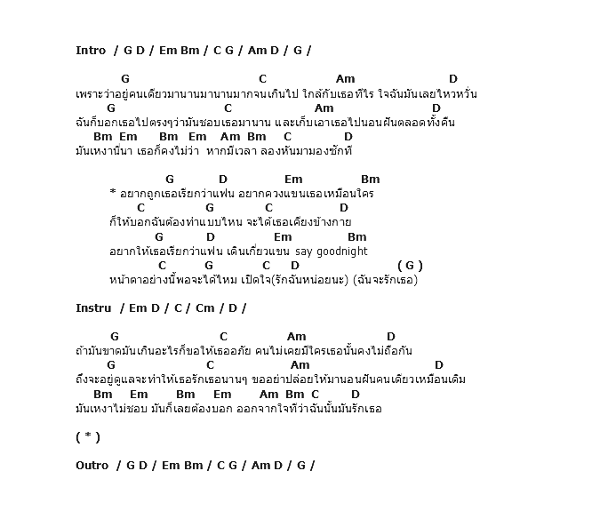 คอร์ดเพลง เนื้อเพลง อยากถูกเธอเรียกว่าแฟน, คอร์ดเพลง อยากถูกเธอเรียกว่าแฟน ของ บี้ The Star, คอร์ดเพลงของ บี้ The Star, เนื้อร้อง อยากถูกเธอเรียกว่าแฟน บี้ The Star, อยากถูกเธอเรียกว่าแฟน คอร์ดง่าย ๆ, คอร์ด อยากถูกเธอเรียกว่าแฟน ต้นฉบับ