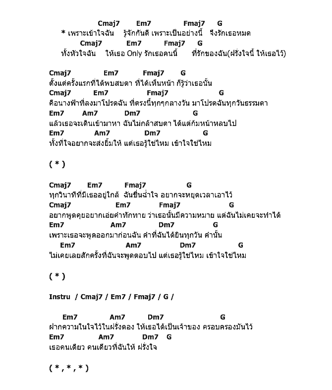 คอร์ดเพลง เนื้อเพลง ฝรั่งใจ, คอร์ดเพลง ฝรั่งใจ ของ นภ พรชำนิ, คอร์ดเพลงของ นภ พรชำนิ, เนื้อร้อง ฝรั่งใจ นภ พรชำนิ, ฝรั่งใจ คอร์ดง่าย ๆ, คอร์ด ฝรั่งใจ ต้นฉบับ