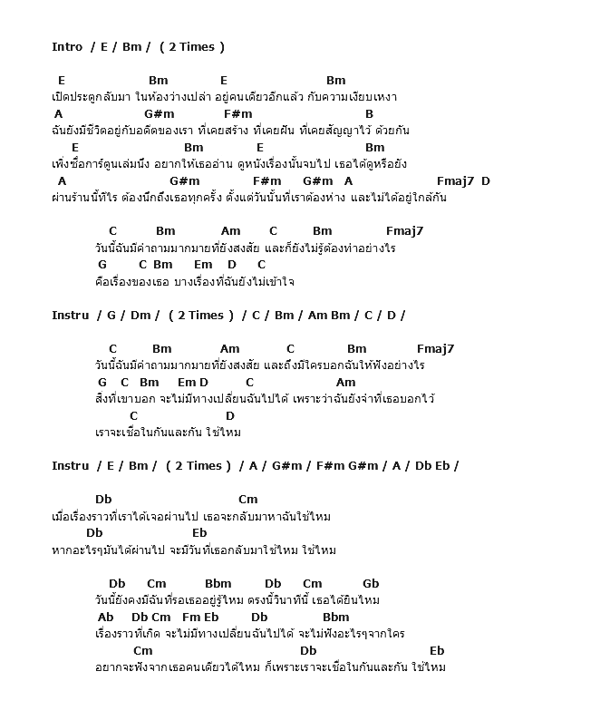 คอร์ดเพลง เนื้อเพลง เชื่อ, คอร์ดเพลง เชื่อ ของ บอย ตรัย ภูมิรัตน์, คอร์ดเพลงของ บอย ตรัย ภูมิรัตน์, เนื้อร้อง เชื่อ บอย ตรัย ภูมิรัตน์, เชื่อ คอร์ดง่าย ๆ, คอร์ด เชื่อ ต้นฉบับ