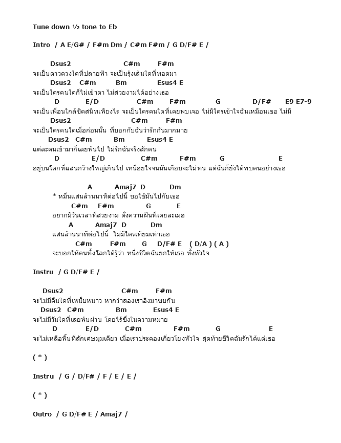 คอร์ดเพลง เนื้อเพลง แสนล้านนาที, คอร์ดเพลง แสนล้านนาที ของ เบล สุพล, คอร์ดเพลงของ เบล สุพล, เนื้อร้อง แสนล้านนาที เบล สุพล, แสนล้านนาที คอร์ดง่าย ๆ, คอร์ด แสนล้านนาที ต้นฉบับ