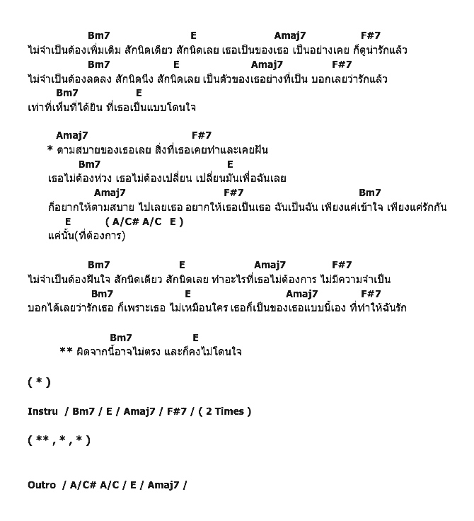 คอร์ดเพลง เนื้อเพลง ตามสบาย, คอร์ดเพลง ตามสบาย ของ เบล สุพล, คอร์ดเพลงของ เบล สุพล, เนื้อร้อง ตามสบาย เบล สุพล, ตามสบาย คอร์ดง่าย ๆ, คอร์ด ตามสบาย ต้นฉบับ