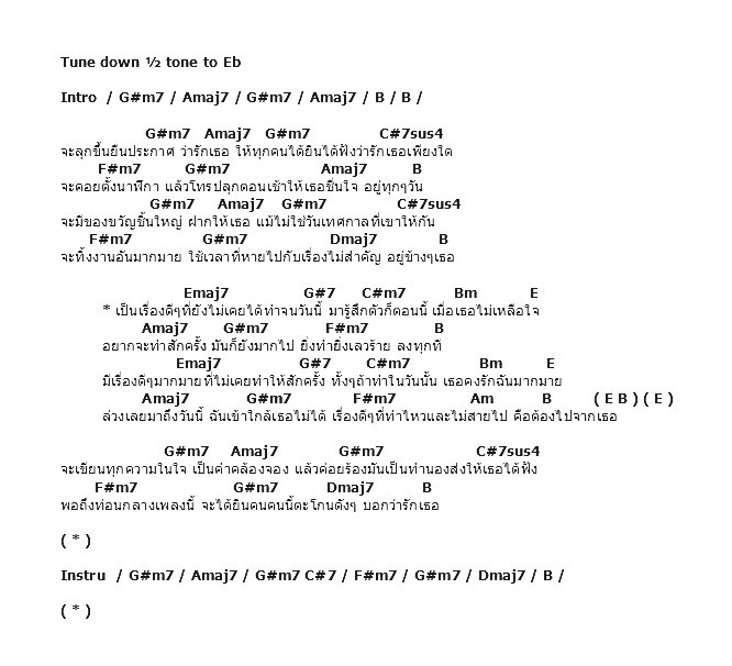คอร์ดเพลง เนื้อเพลง เรื่องดีๆที่ยังไม่ได้ทำ, คอร์ดเพลง เรื่องดีๆที่ยังไม่ได้ทำ ของ ตุ้ย Af3, คอร์ดเพลงของ ตุ้ย Af3, เนื้อร้อง เรื่องดีๆที่ยังไม่ได้ทำ ตุ้ย Af3, เรื่องดีๆที่ยังไม่ได้ทำ คอร์ดง่าย ๆ, คอร์ด เรื่องดีๆที่ยังไม่ได้ทำ ต้นฉบับ