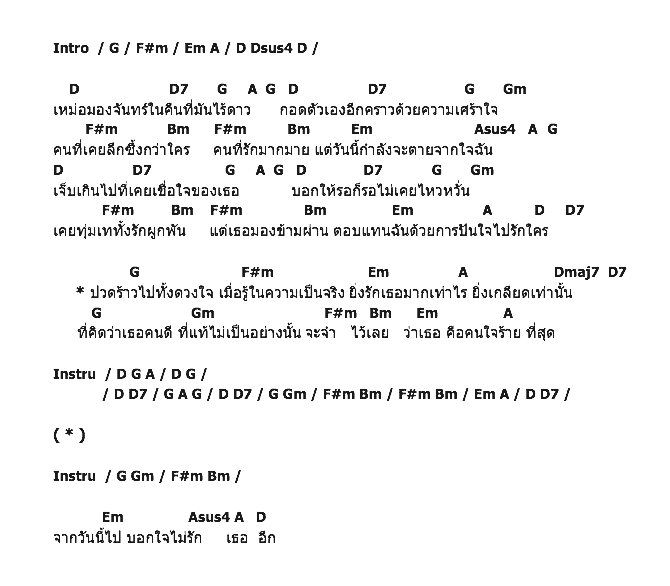 คอร์ดเพลง เนื้อเพลง คนใจร้าย - Ost.ขุนศึก, คอร์ดเพลง คนใจร้าย - Ost.ขุนศึก ของ โบ สุนิตา, คอร์ดเพลงของ โบ สุนิตา, เนื้อร้อง คนใจร้าย - Ost.ขุนศึก โบ สุนิตา, คนใจร้าย - Ost.ขุนศึก คอร์ดง่าย ๆ, คอร์ด คนใจร้าย - Ost.ขุนศึก ต้นฉบับ