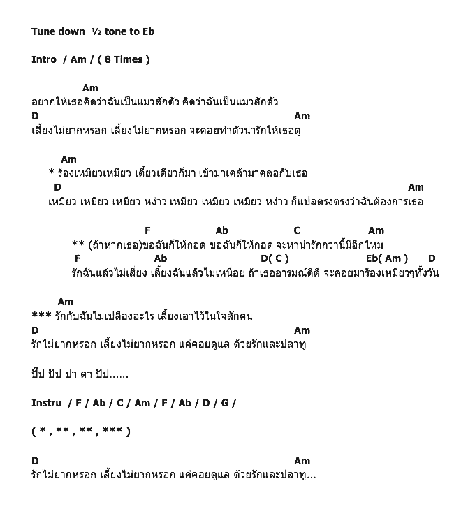 คอร์ดเพลง เนื้อเพลง ด้วยรักและปลาทู, คอร์ดเพลง ด้วยรักและปลาทู ของ ตั้ม The Star, คอร์ดเพลงของ ตั้ม The Star, เนื้อร้อง ด้วยรักและปลาทู ตั้ม The Star, ด้วยรักและปลาทู คอร์ดง่าย ๆ, คอร์ด ด้วยรักและปลาทู ต้นฉบับ