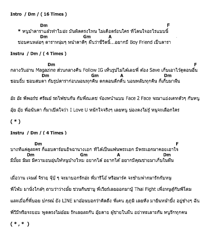 คอร์ดเพลง เนื้อเพลง บ้าดารา, คอร์ดเพลง บ้าดารา ของ โบว์ ธันญารักษ์, คอร์ดเพลงของ โบว์ ธันญารักษ์, เนื้อร้อง บ้าดารา โบว์ ธันญารักษ์, บ้าดารา คอร์ดง่าย ๆ, คอร์ด บ้าดารา ต้นฉบับ