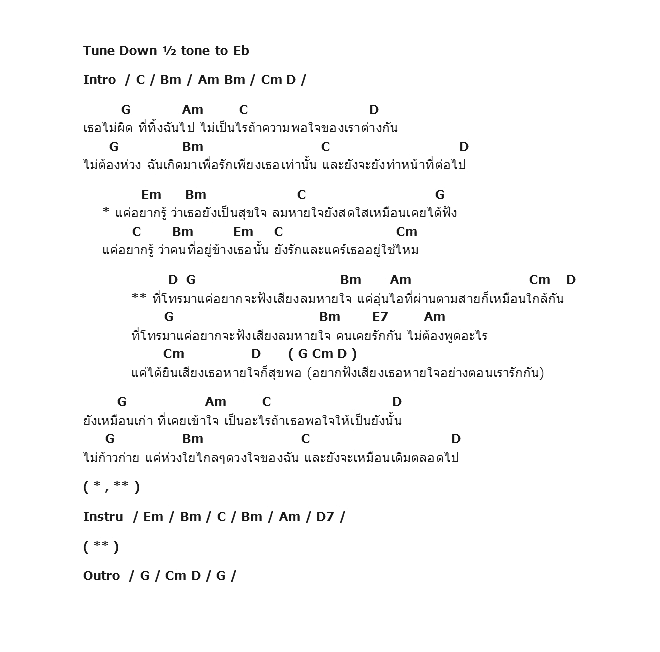 คอร์ดเพลง เนื้อเพลง เสียงลมหายใจ, คอร์ดเพลง เสียงลมหายใจ ของ ปราโมทย์ วิเลปะนะ, คอร์ดเพลงของ ปราโมทย์ วิเลปะนะ, เนื้อร้อง เสียงลมหายใจ ปราโมทย์ วิเลปะนะ, เสียงลมหายใจ คอร์ดง่าย ๆ, คอร์ด เสียงลมหายใจ ต้นฉบับ