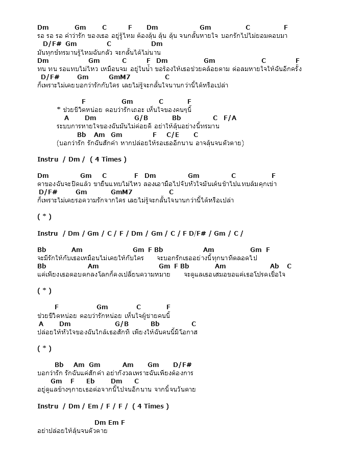 คอร์ดเพลง เนื้อเพลง กลั้นหายใจ, คอร์ดเพลง กลั้นหายใจ ของ โต๋, คอร์ดเพลงของ โต๋, เนื้อร้อง กลั้นหายใจ โต๋, กลั้นหายใจ คอร์ดง่าย ๆ, คอร์ด กลั้นหายใจ ต้นฉบับ