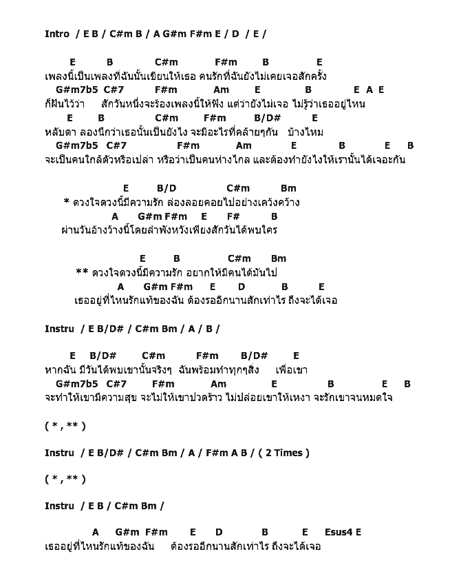 คอร์ดเพลง เนื้อเพลง ถึงเธอคนนั้น, คอร์ดเพลง ถึงเธอคนนั้น ของ โต๋, คอร์ดเพลงของ โต๋, เนื้อร้อง ถึงเธอคนนั้น โต๋, ถึงเธอคนนั้น คอร์ดง่าย ๆ, คอร์ด ถึงเธอคนนั้น ต้นฉบับ