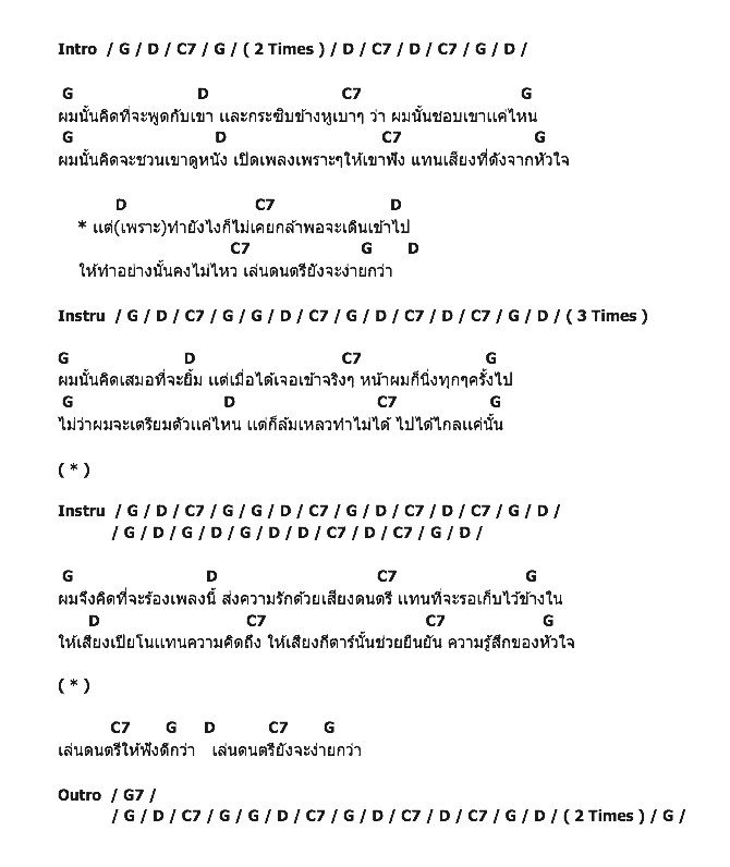 คอร์ดเพลง เนื้อเพลง เล่นดนตรี (ยังจะง่ายกว่า), คอร์ดเพลง เล่นดนตรี (ยังจะง่ายกว่า) ของ โต๋, คอร์ดเพลงของ โต๋, เนื้อร้อง เล่นดนตรี (ยังจะง่ายกว่า) โต๋, เล่นดนตรี (ยังจะง่ายกว่า) คอร์ดง่าย ๆ, คอร์ด เล่นดนตรี (ยังจะง่ายกว่า) ต้นฉบับ