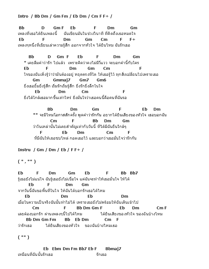 คอร์ดเพลง เนื้อเพลง เพลงของเธอ, คอร์ดเพลง เพลงของเธอ ของ แดน วรเวช, คอร์ดเพลงของ แดน วรเวช, เนื้อร้อง เพลงของเธอ แดน วรเวช, เพลงของเธอ คอร์ดง่าย ๆ, คอร์ด เพลงของเธอ ต้นฉบับ