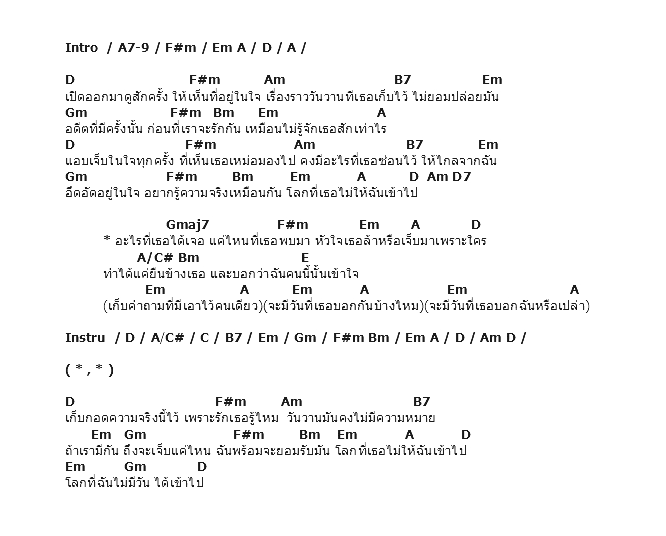 คอร์ดเพลง เนื้อเพลง โลกที่เธอไม่ให้ฉันเข้าไป, คอร์ดเพลง โลกที่เธอไม่ให้ฉันเข้าไป ของ บอย ตรัย ภูมิรัตน์, คอร์ดเพลงของ บอย ตรัย ภูมิรัตน์, เนื้อร้อง โลกที่เธอไม่ให้ฉันเข้าไป บอย ตรัย ภูมิรัตน์, โลกที่เธอไม่ให้ฉันเข้าไป คอร์ดง่าย ๆ, คอร์ด โลกที่เธอไม่ให้ฉันเข้าไป ต้นฉบับ