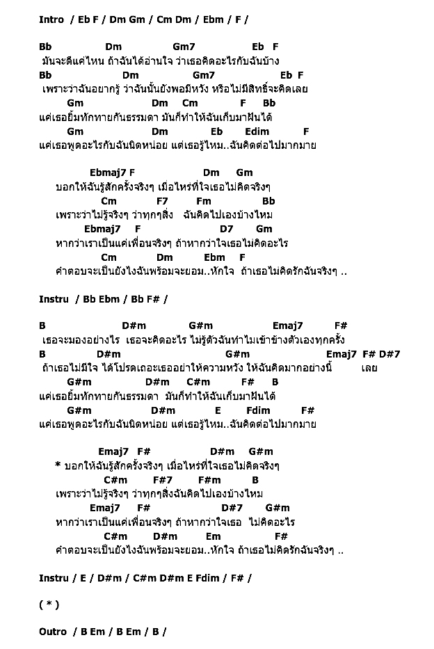 คอร์ดเพลง เนื้อเพลง ไม่รู้จริงๆ, คอร์ดเพลง ไม่รู้จริงๆ ของ โต๋, คอร์ดเพลงของ โต๋, เนื้อร้อง ไม่รู้จริงๆ โต๋, ไม่รู้จริงๆ คอร์ดง่าย ๆ, คอร์ด ไม่รู้จริงๆ ต้นฉบับ