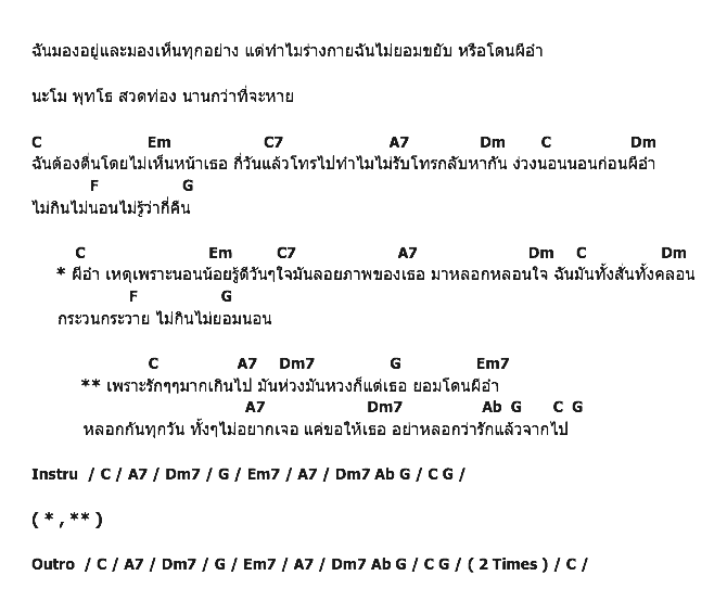 คอร์ดเพลง เนื้อเพลง ผีอำ - Ost.รักไม่มีตรงกลาง, คอร์ดเพลง ผีอำ - Ost.รักไม่มีตรงกลาง ของ เต็น ธีรภัค, คอร์ดเพลงของ เต็น ธีรภัค, เนื้อร้อง ผีอำ - Ost.รักไม่มีตรงกลาง เต็น ธีรภัค, ผีอำ - Ost.รักไม่มีตรงกลาง คอร์ดง่าย ๆ, คอร์ด ผีอำ - Ost.รักไม่มีตรงกลาง ต้นฉบับ