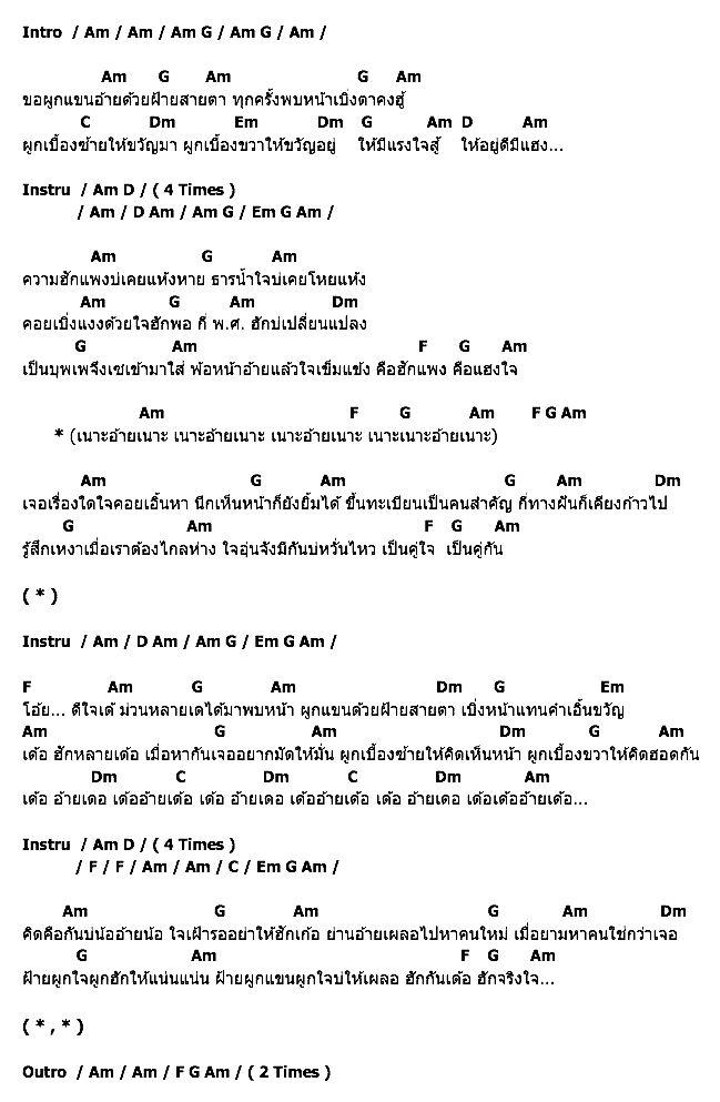 คอร์ดเพลง เนื้อเพลง ผูกฝ้ายด้วยสายตา, คอร์ดเพลง ผูกฝ้ายด้วยสายตา ของ ต่าย อรทัย, คอร์ดเพลงของ ต่าย อรทัย, เนื้อร้อง ผูกฝ้ายด้วยสายตา ต่าย อรทัย, ผูกฝ้ายด้วยสายตา คอร์ดง่าย ๆ, คอร์ด ผูกฝ้ายด้วยสายตา ต้นฉบับ