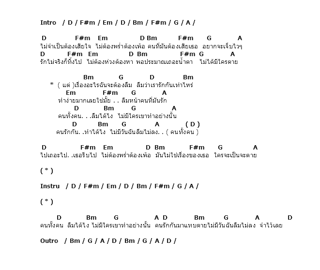 คอร์ดเพลง เนื้อเพลง คนทั้งคน, คอร์ดเพลง คนทั้งคน ของ ไท ธนาวุฒิ, คอร์ดเพลงของ ไท ธนาวุฒิ, เนื้อร้อง คนทั้งคน ไท ธนาวุฒิ, คนทั้งคน คอร์ดง่าย ๆ, คอร์ด คนทั้งคน ต้นฉบับ