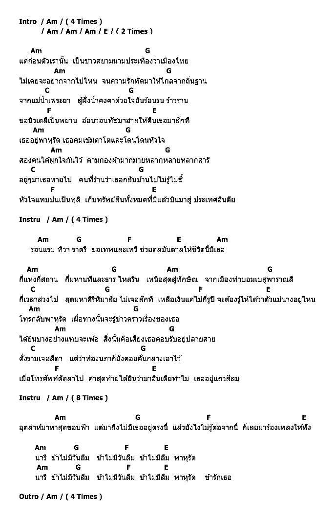 คอร์ดเพลง เนื้อเพลง พาหุรัดรำพึง, คอร์ดเพลง พาหุรัดรำพึง ของ ทรงไทย, คอร์ดเพลงของ ทรงไทย, เนื้อร้อง พาหุรัดรำพึง ทรงไทย, พาหุรัดรำพึง คอร์ดง่าย ๆ, คอร์ด พาหุรัดรำพึง ต้นฉบับ