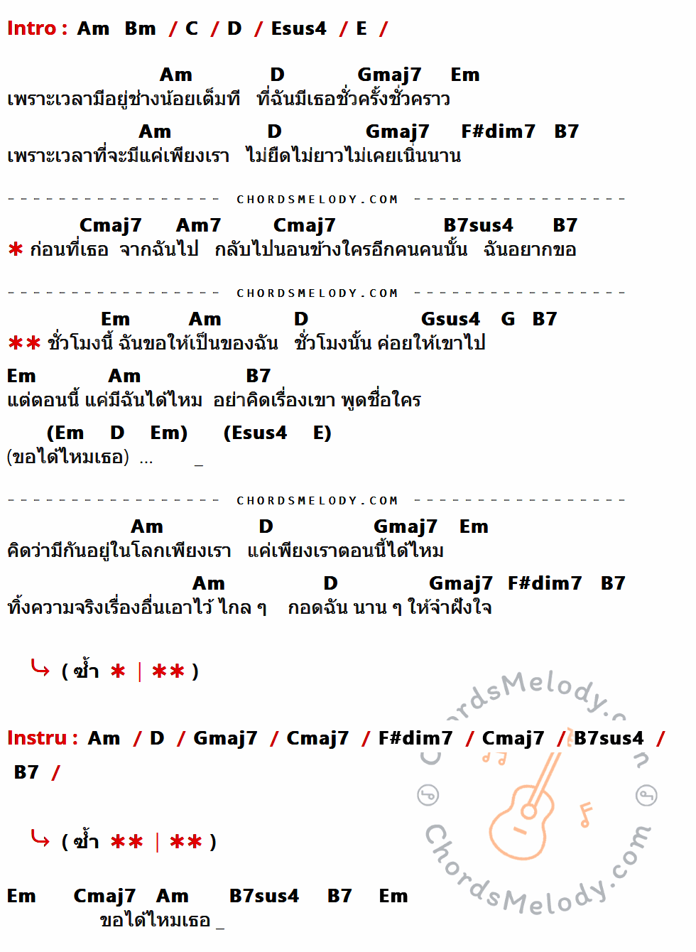 คอร์ดเพลง ชั่วโมงนี้ฉันขอ - ปนัดดา เรืองวุฒิ เนื้อร้อง มีคอร์ดกีต้าร์ ในกลุ่มคีย์ C,D,Esus4,E,Am,Gmaj7,Em,F#dim7,B7,Cmaj7,Am7,B7sus4,Gsus4,G กำกับ
