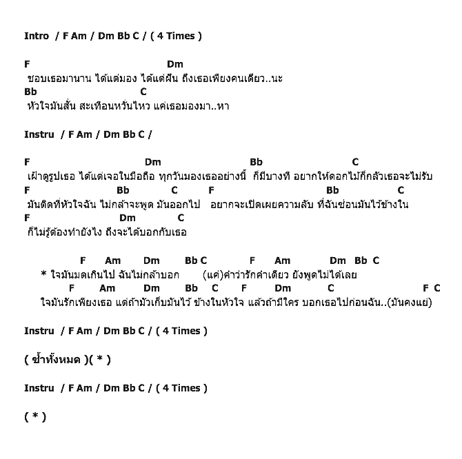 คอร์ดเพลง เนื้อเพลง ใจมด, คอร์ดเพลง ใจมด ของ ปาล์ม รัชพล, คอร์ดเพลงของ ปาล์ม รัชพล, เนื้อร้อง ใจมด ปาล์ม รัชพล, ใจมด คอร์ดง่าย ๆ, คอร์ด ใจมด ต้นฉบับ